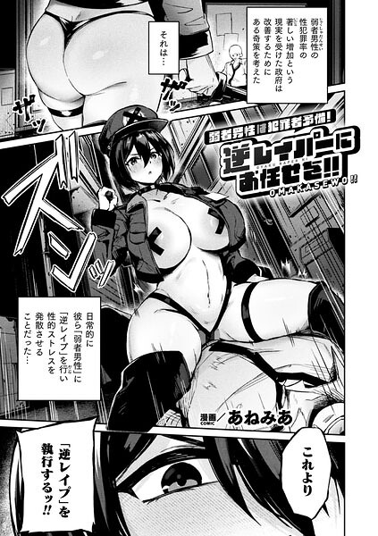 b073bktcm07853【弱者男性は犯罪者予備軍！逆レイパーにお任せを！！【単話】】hitomiエロ漫画無料raw