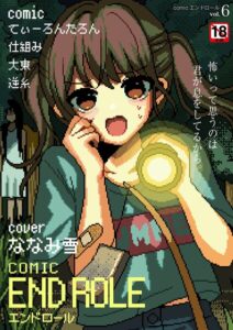 b092agwrk03611【comicエンドロールvol.6】hitomiエロ漫画無料raw