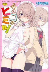 b469adgsk03737【あのコのヒミツ【デジタル版 FANZA版ペーパー付き】】hitomiエロ漫画無料raw