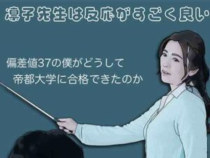 d_796988【凛子先生は反応がすごく良い】hitomiエロ漫画無料raw
