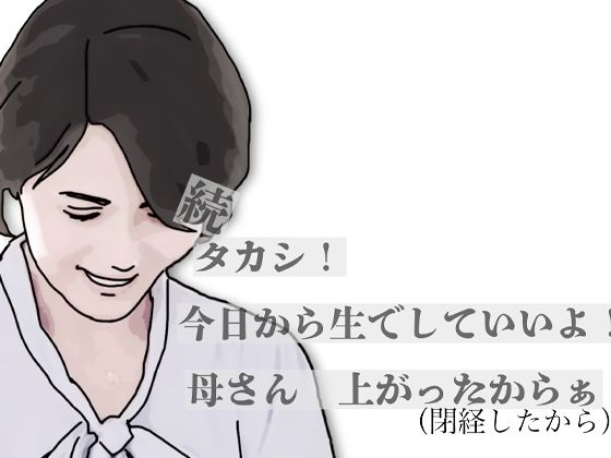 d_797436【続・タカシ！今日から生でしていいよ！母さん上あったからぁ】hitomiエロ漫画無料raw