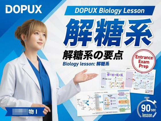 d_797798【【▲20】一ノ瀬廻里 大学に進学し強豪予備校『DOPUX（ドピュックス』で生物I，IIを教える名物講師に！（Vol.021:解糖系）】hitomiエロ漫画無料raw