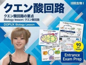 d_798225【【▲20】一ノ瀬廻里 大学に進学し強豪予備校『DOPUX（ドピュックス』で生物I，IIを教える名物講師に！（Vol.022:クエン酸回路）】hitomiエロ漫画無料raw