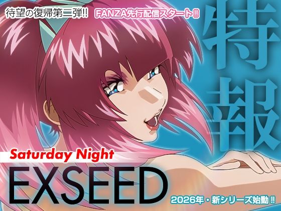 d_799179【EXSEED Saturday Night （2026年8月分）】hitomiエロ漫画無料raw