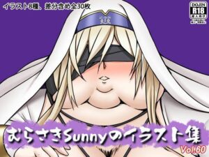 d_799401【むらさきSunnyのイラスト集Vol.60】hitomiエロ漫画無料raw