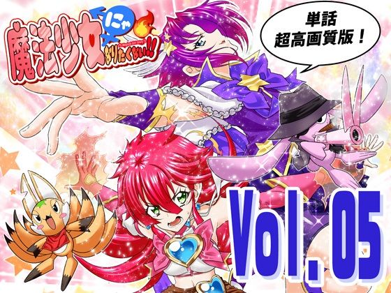 d_799575【魔法少女にゃなりたくない！！第005話【一気読み超高画質版】】hitomiエロ漫画無料raw