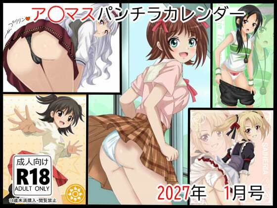 d_799907【ア○マスパンチラ日めくりカレンダー    2027年  単月販売版  1月号】hitomiエロ漫画無料raw
