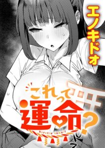k568agotp13155【これって運命？】hitomiエロ漫画無料raw