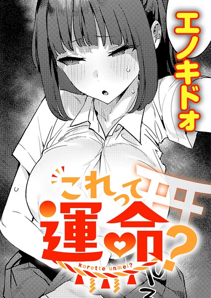 k568agotp13155【これって運命?】hitomiエロ漫画無料raw