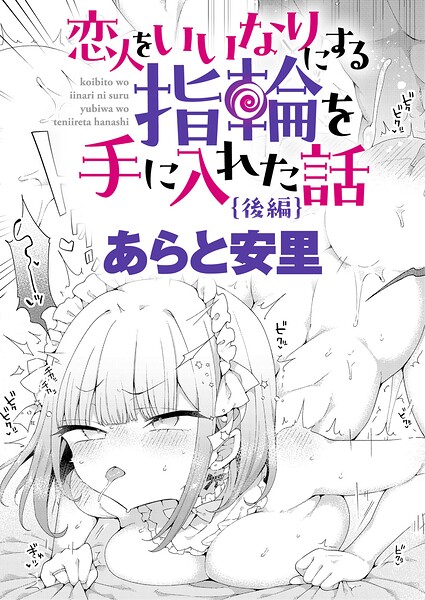k568agotp13157【恋人をいいなりにする指輪を手に入れた話 後編】hitomiエロ漫画無料raw