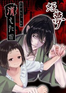 s166aritr01069【蛭夢〜まひるちゃんが消えた日〜】hitomiエロ漫画無料raw