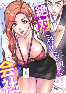 s298asnph32460【絶対に辞められない会社【完全版】34巻】hitomiエロ漫画無料raw