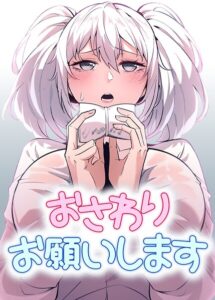 s450asnph14876【おさわりお願いします【完全版】【タテヨミ】 21話】hitomiエロ漫画無料raw