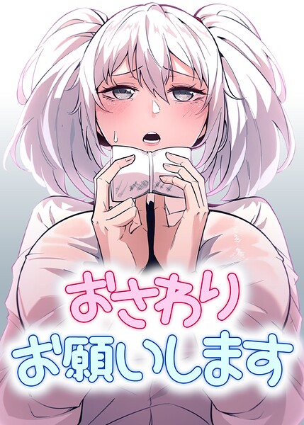 s450asnph14876【おさわりお願いします【完全版】【タテヨミ】 21話】hitomiエロ漫画無料raw