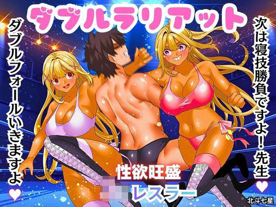 d_802103【ダブルラリアット】hitomiエロ漫画無料raw
