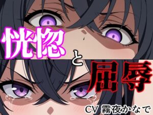 d_802181【【結末分岐型】 恍惚と屈辱】hitomiエロ漫画無料raw