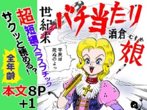 d_802183【世紀末バチ当たり酒蔵娘】hitomiエロ漫画無料raw