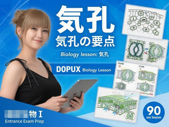 d_803450【【▲20】一ノ瀬廻里 大学に進学し強豪予備校『DOPUX(ドピュックス』で生物I,IIを教える名物講師に!(Vol.026:気孔)】hitomiエロ漫画無料raw