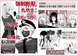 d_803476【囚人2058年  女子少年院編】hitomiエロ漫画無料raw