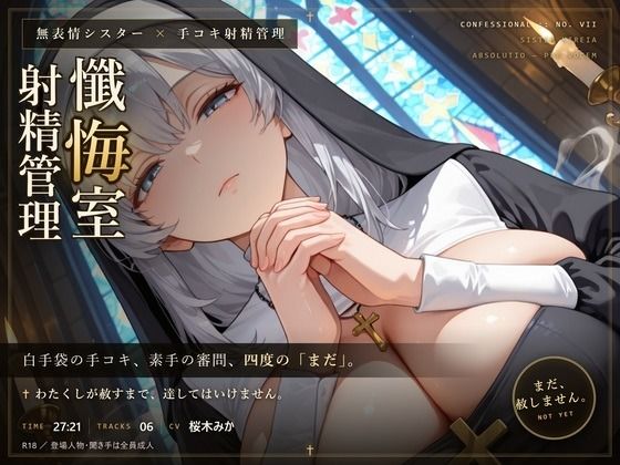 d_803919【【無表情シスター×手コキ射精管理】「まだ、赦しません」白手袋の審問で四度寸止めされる、赦しの夜】hitomiエロ漫画無料raw