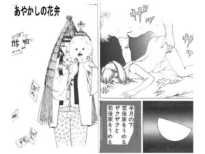 d_804823【あやかしの花弁】hitomiエロ漫画無料raw