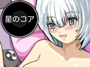 d_805291【星のコア 5】hitomiエロ漫画無料raw