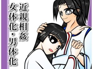 d_805571【血縁目合儀】hitomiエロ漫画無料raw