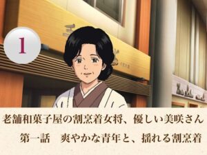 d_806554【老舗和菓子屋の割烹着女将、優しい美咲さん  第一話  爽やかな青年と、揺れる割烹着】hitomiエロ漫画無料raw