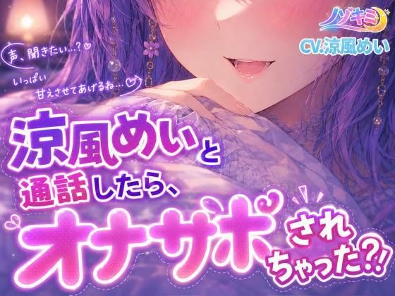 d_807618【射精カウントダウン！！【ノゾキミ】涼風めいと通話したら、オナサポされちゃった？！【涼風めい】】hitomiエロ漫画無料raw