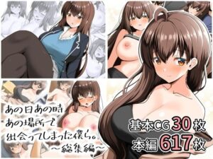 d_807881【あの日あの時あの場所で出会ってしまった僕ら。〜総集編〜】hitomiエロ漫画無料raw