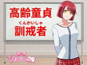d_811197【高齢童貞訓戒者】hitomiエロ漫画無料raw