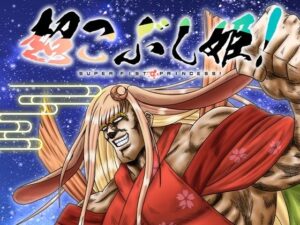 d_811875【超こぶし姫！】hitomiエロ漫画無料raw