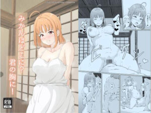 d_812242【みかんはどこに？君の胸に！】hitomiエロ漫画無料raw
