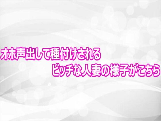 d_812465【オホ声出して種付けされるビッチな人妻の様子がこちら】hitomiエロ漫画無料raw