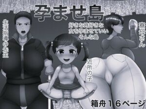 d_812845【孕ませ島 モノクロ版】hitomiエロ漫画無料raw