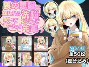 d_813228【裏の意識は保たれる洗脳だなんて聞いてませんよ先輩！？】hitomiエロ漫画無料raw