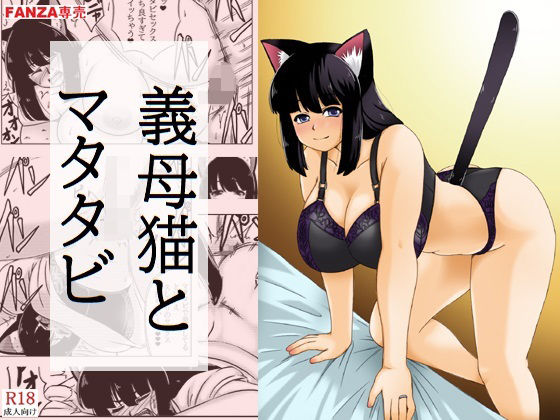 d_815097【義母猫とマタタビ】hitomiエロ漫画無料raw