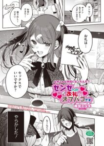 s011akamj02990【センセへのお礼はオフパコです】hitomiエロ漫画無料raw