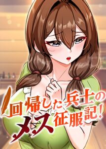 s450asnph11764【回帰した兵士のメス征服記！【完全版】【タテヨミ】 110話】hitomiエロ漫画無料raw
