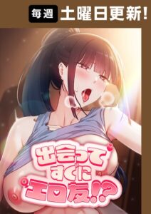s450asnph12262【出会ってすぐにエロ友！？【完全版】【タテヨミ】 33話】hitomiエロ漫画無料raw