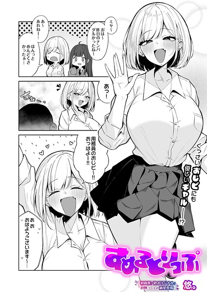 s832acaue00225【すめるとりっぷ】hitomiエロ漫画無料raw