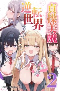 s886atrlw01113【貞操美醜逆転世界2〜なんでここにイケおじが！？〜【モザイク版】】hitomiエロ漫画無料raw