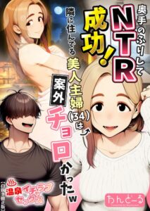 s886atrlw01191【奥手のふりしてNTR成功！隣に住んでる美人主婦（34）は案外チョロかったw【白抜き修正版】】hitomiエロ漫画無料raw