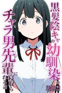 s886atrlw01543【黒髪陰キャの幼馴染をチャラ男先輩に寝取られる話【モザイク版】】hitomiエロ漫画無料raw