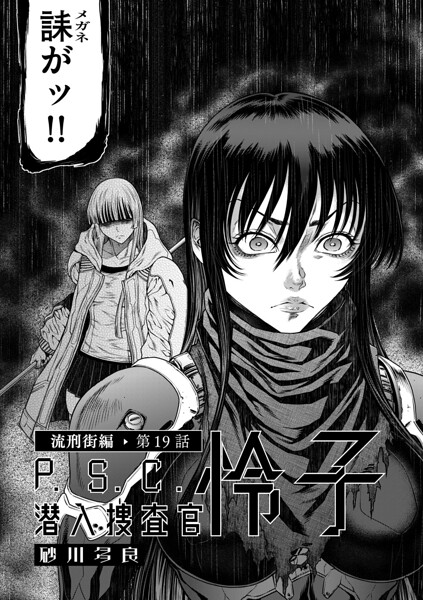 b390bleed05278【P.S.C潜入捜査官 怜子 19 流刑街編】hitomiエロ漫画無料raw