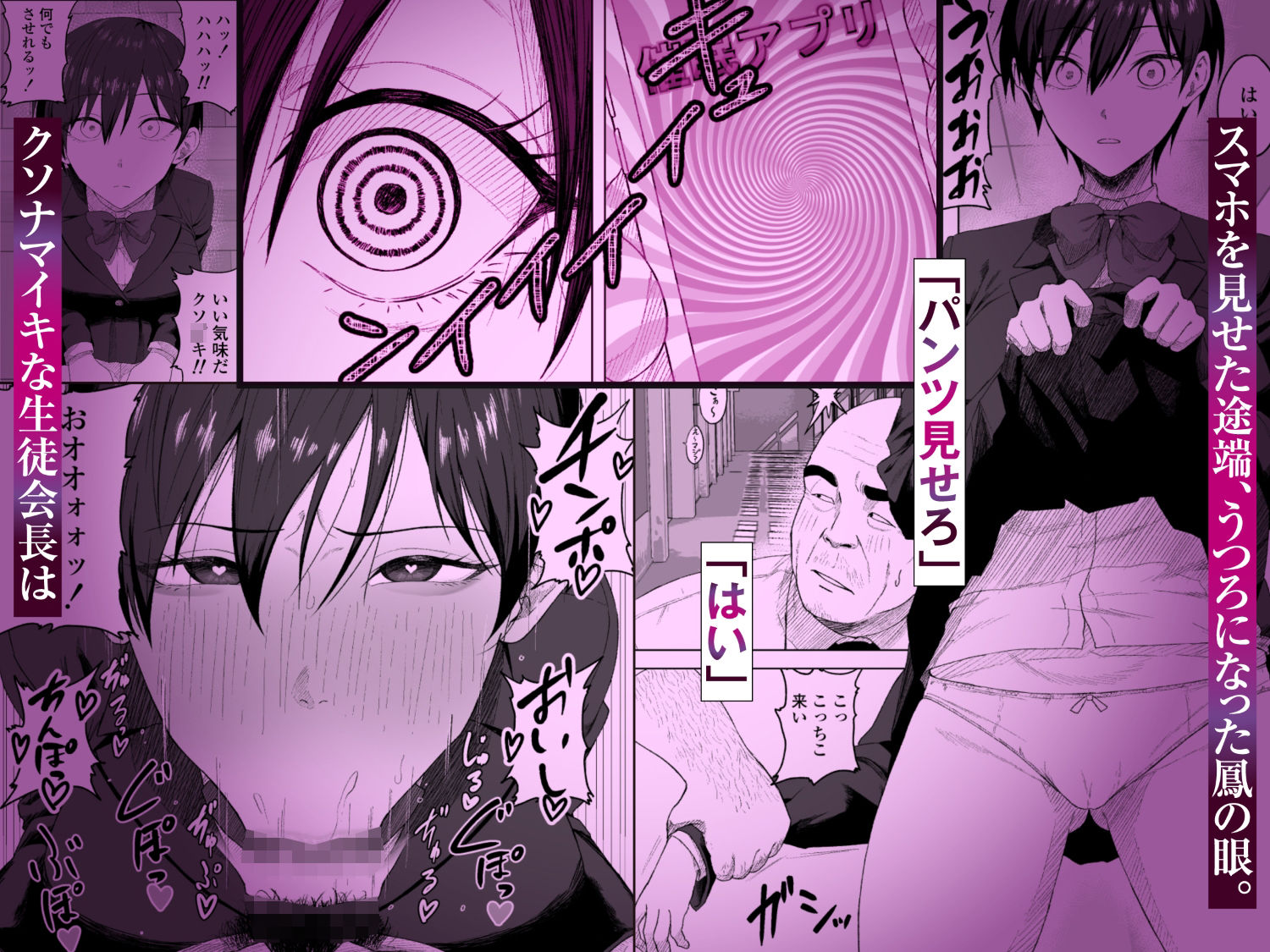 生徒会長には記憶がない〜催●アプリで徹底尊厳破壊〜 d_776703 画像2