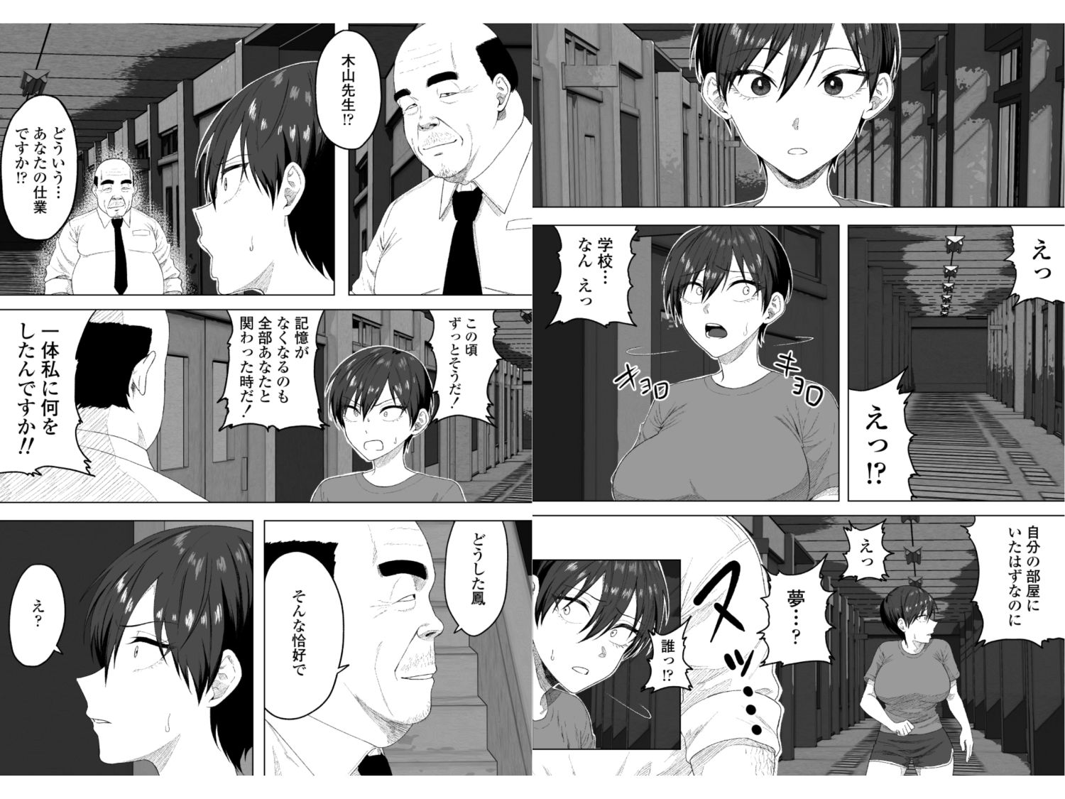生徒会長には記憶がない〜催●アプリで徹底尊厳破壊〜 d_776703 画像4