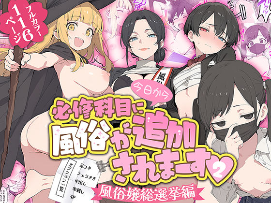 d_779858【今日から必修科目に’風俗’が追加されまーす 2】ももまろエロ漫画無料フル raw hitomi