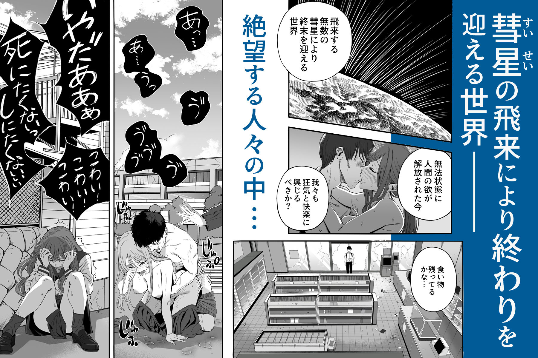 「世界の終わりックス」をしよう d_793160 画像1