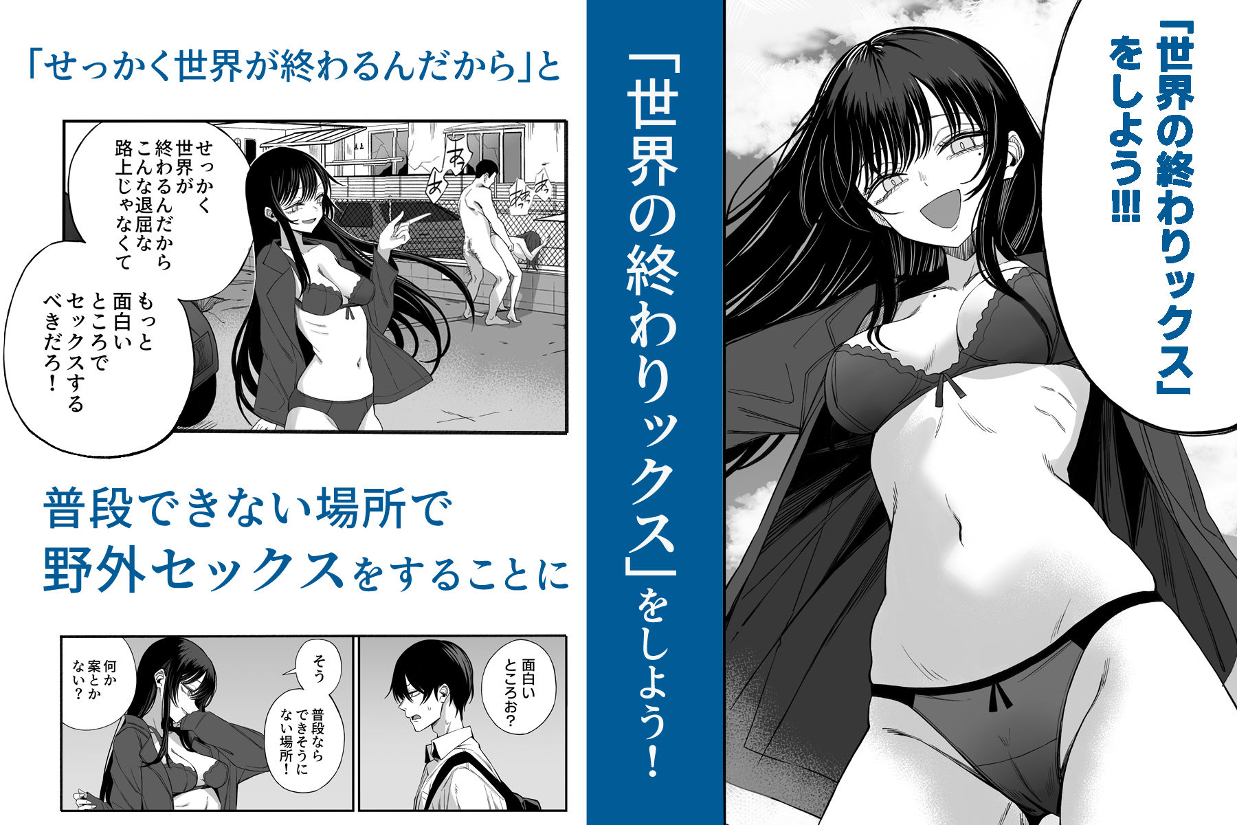 「世界の終わりックス」をしよう d_793160 画像3